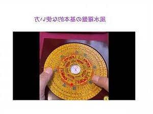 風水 盤